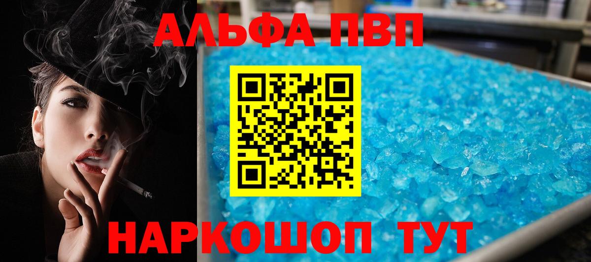 Alpha PVP кристаллы  Вход с VPN  Рязань  A PVP СК  А ПВП крисы CK 