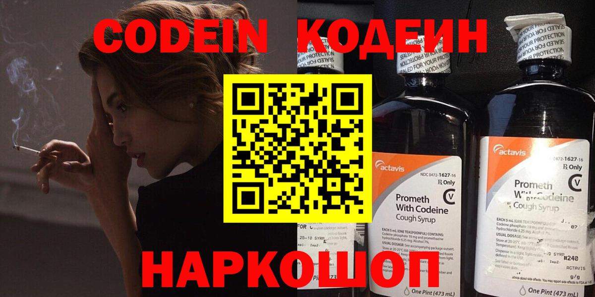 Рязань  купить закладку  Кодеин напиток Lean (лин)  Вход с VPN  Codein Purple Drank 