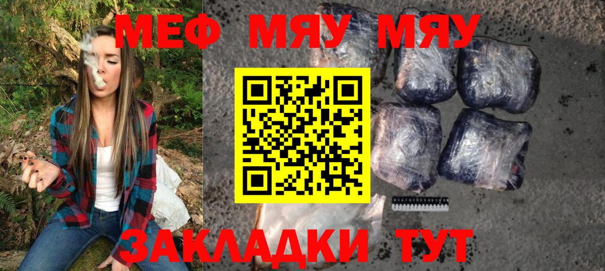 Меф мяу мяу кристаллы Рязань